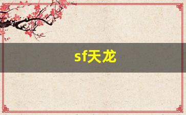 sf天龙(sf天龙八部手游荣耀版) (3